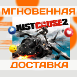 🔥 Just Cause 2\Steam\Worldwide\Key