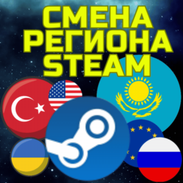 💥CHANGE OF REGION STEAM🌏Kazakhstan/Ukraine/Turkey