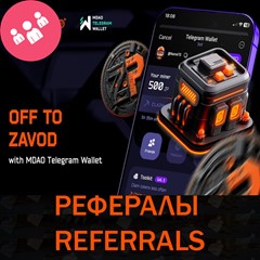 ZAVOD 🏭🏭🏭 рефералы в Telegram