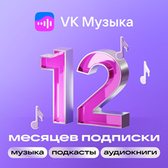 🪆ВК Музыка 12 Месяцев | VK подписка | Промо код🎶🪆