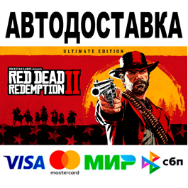 Red Dead Redemption 2: Ultimate Edition🔵AUTO 🚀 STEAM