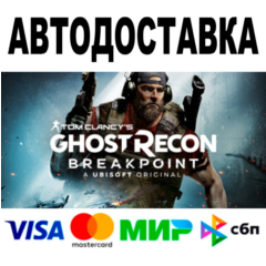 Tom Clancys Ghost Recon Breakpoint 🔵 АВТО 🚀 STEAM