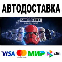 STAR WARS Battlefront II: Celebration Edition 🚀 STEAM