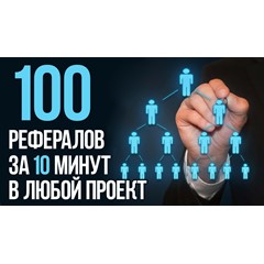 🧊Рефералы на проект Iquiz Master Bot дешево быстро