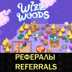 🌳🐿️Wizzwoods app bot Telegram рефералы