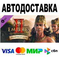Age of Empires II Dynasties of India🔵 АВТО 🚀 STEAM РФ