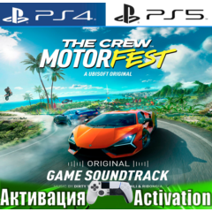 🎮The Crew Motorfest (PS4/PS5/RUS) Активация ✅