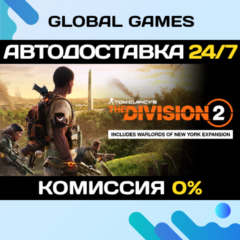 Tom Clancy&acute;s The Division 2 STEAM 🚀АВТОДОСТАВКА💳0%