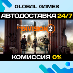 Tom Clancy&acute;s The Division 2 STEAM 🚀АВТОДОСТАВКА💳0%