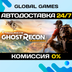 Tom Clancy´s Ghost Recon Wildlands 🚀АВТОДОСТАВКА💳0%