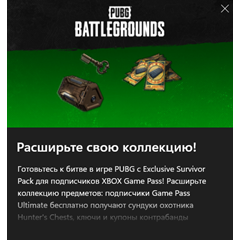 ✅PUBG набор 2024 Exclusive Survivor Pack №3✅