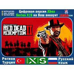 🌟Red Dead Redemption 2 | Xbox One/Series X|S🌟