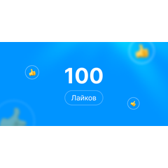 100 лайков Steam | Лайки стим