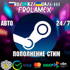 ⭐️24/7 АВТОПОПОЛНЕНИЕ STEAM - RUB/KZ/UAH ⭐️