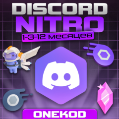 24/7 🔮Discord Nitro FULL 1-2-3-6-12 Месяцев GIFT ссылкой🎁