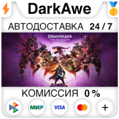 Dragon Age™: На страже Завесы +ВЫБОР STEAM (НЕ ДЛЯ РФ)⚡