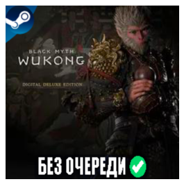 💎Black Myth: Wukong Deluxe💎No queue✅ALL DLC✅