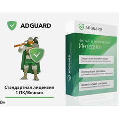 🔴ADGUARD 1 устройство БЕССРОЧНЫЙ Android/macOS/Win🔴