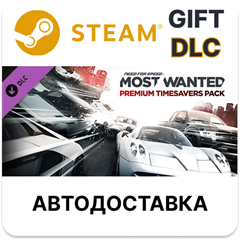 ✅Need for Speed Most Wanted Premium Timesavers Pack🎁