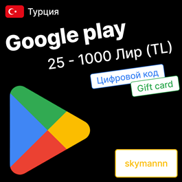 ✅AUTO✅GOOGLE PLAY GIFT CARD 25-1000 TL Turkey🇹🇷