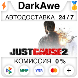 Just Cause 2 STEAM•RU ⚡️AUTODELIVERY 💳0% CARDS