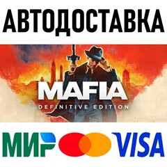 Mafia: Definitive Edition * RU/KZ/СНГ/TR/AR * STEAM