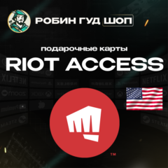 RIOT ACCESS ПОДАРОЧНЫЕ КАРТЫ 5-100 USD США/US АВТО 24/7