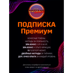 Age of Conan Unchained Премиум