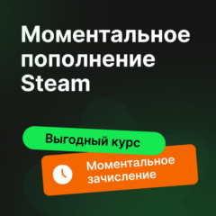 АВТО-ПОПОЛНЕНИЕ STEAM РФ-СНГ