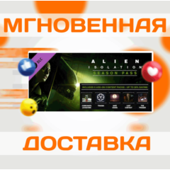 🔥Alien: Isolation - Season Pass\Steam\Весь Мир\Ключ