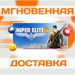 SNIPER ELITE III \ STEAM \ КЛЮЧ