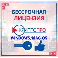 ✅КриптоПро 5.0 🔑 CSP ключ лицензии без ограничений