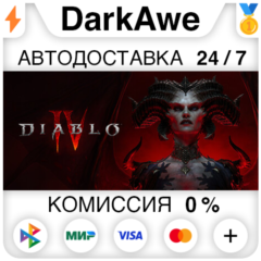 Diablo® IV - Standard Edition +ВЫБОР РЕГИОНА STEAM⚡️