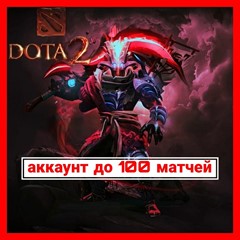 DOTA 2 🔥 | до 100 матчей + Почта ✅