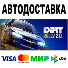 DiRT Rally 2.0 🔵 АВТОДОСТАВКА 🚀STEAM Все регионы • 0%