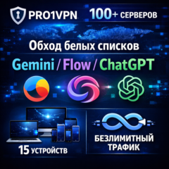 🌐 100 локаций VLESS [LTE+] 15 устройств | Безлимит