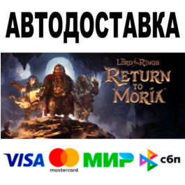 The Lord of the Rings: Return to Moria™🔵 AUTO 🚀 STEAM