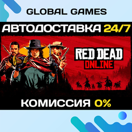 Red Dead Online STEAM GIFT 🚀AUTODELIVERY💳0%