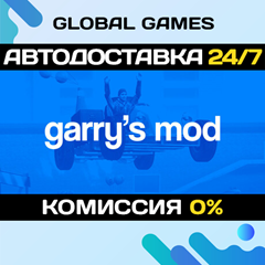 Garry&acute;s Mod STEAM GIFT 🚀АВТОДОСТАВКА💳0%