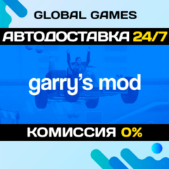Garry&acute;s Mod STEAM GIFT 🚀АВТОДОСТАВКА💳0%
