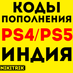 24/7 🤎 КАРТЫ PLAYSTATION NETWORK 3000 INR |  Индия 🤎