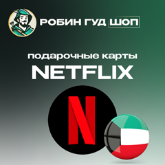 🔴ПОДАРОЧНАЯ КАРТА NETFLIX 😎100-1000 AED ОАЭ