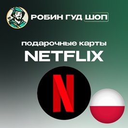 🔴NETFLIX GIFT CARD 😎60-120 PLN (POLAND)