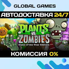 Plants vs. Zombies GOTY Edition 🚀АВТОДОСТАВКА💳0%