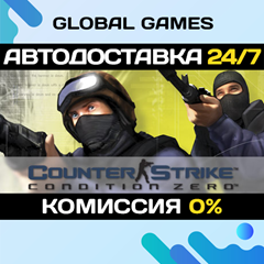 Counter-Strike 1.6 + Condition Zero 🚀АВТОДОСТАВКА💳0%