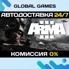 Arma 3 STEAM GIFT 🚀АВТОДОСТАВКА💳0%