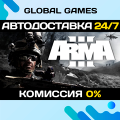 Arma 3 Gold Edition STEAM GIFT 🚀АВТОДОСТАВКА💳0%