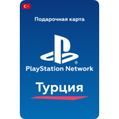 🔑Пополнение🔑 PlayStation PSN Турция 3000 TL🔥