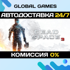 Dead Space™ 3 STEAM GIFT 🚀АВТОДОСТАВКА💳0%