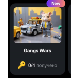 🐹 🔑Gangs Wars | KEYS FOR CODES FOR HAMSTER KOMBAT